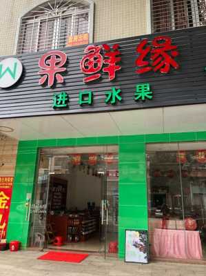 果便宜加盟怎么样,开水果加盟店怎么样赚钱-第1张图片-厨房小当家 果便宜加盟怎么样,开水果加盟店怎么样赚钱-第1张图片-厨房小当家