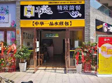 韦小包 怎么样(韦小包加盟官网)-第2张图片-厨房小当家 韦小包 怎么样(韦小包加盟官网)-第2张图片-厨房小当家