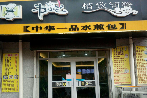 韦小包 怎么样(韦小包加盟官网)-第3张图片-厨房小当家 韦小包 怎么样(韦小包加盟官网)-第3张图片-厨房小当家