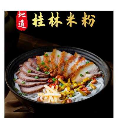 桂林米粉哪里学(南宁哪里有煮粉培训班)-第1张图片-厨房小当家 桂林米粉哪里学(南宁哪里有煮粉培训班)-第1张图片-厨房小当家