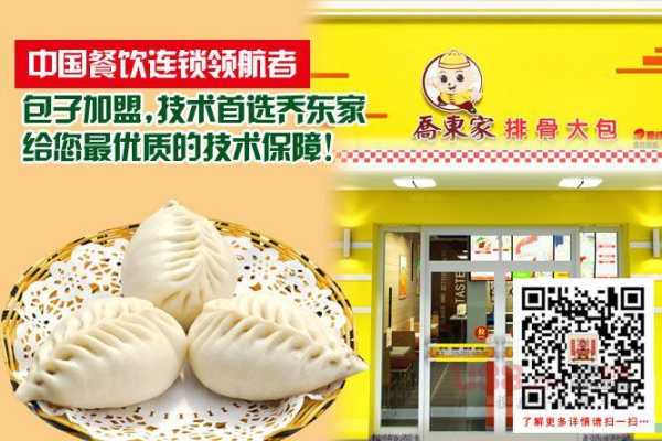 包子加盟怎么样(包子加盟怎么样赚钱)-第2张图片-厨房小当家 包子加盟怎么样(包子加盟怎么样赚钱)-第2张图片-厨房小当家