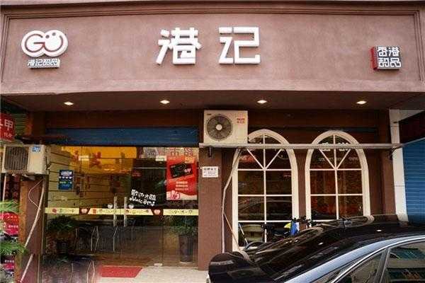贵港哪里的饭店比较有特色,港记甜品怎么样好吃吗-第3张图片-厨房小当家 贵港哪里的饭店比较有特色,港记甜品怎么样好吃吗-第3张图片-厨房小当家