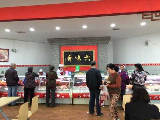 六味斋怎么样(六味斋怎么样好吃吗)-第1张图片-厨房小当家 六味斋怎么样(六味斋怎么样好吃吗)-第1张图片-厨房小当家