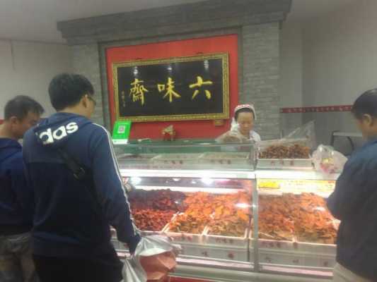 六味斋怎么样(六味斋怎么样好吃吗)-第3张图片-厨房小当家 六味斋怎么样(六味斋怎么样好吃吗)-第3张图片-厨房小当家