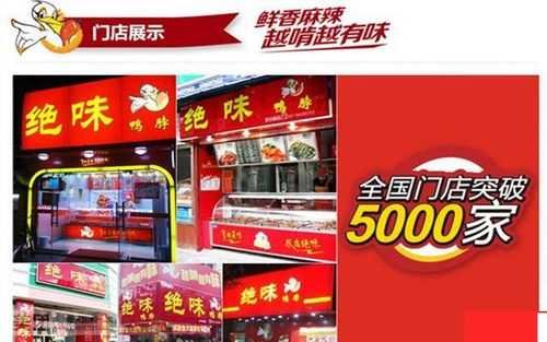 加盟绝味怎么样(加盟绝味怎么样赚钱)-第2张图片-厨房小当家 加盟绝味怎么样(加盟绝味怎么样赚钱)-第2张图片-厨房小当家