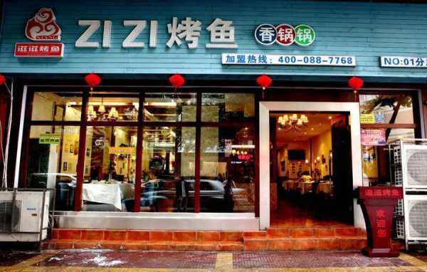 滋滋烤鱼怎么样(四川餐饮加盟十大品牌)-第1张图片-厨房小当家 滋滋烤鱼怎么样(四川餐饮加盟十大品牌)-第1张图片-厨房小当家