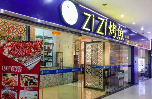 滋滋烤鱼怎么样(四川餐饮加盟十大品牌)-第2张图片-厨房小当家 滋滋烤鱼怎么样(四川餐饮加盟十大品牌)-第2张图片-厨房小当家