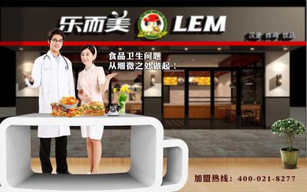 加盟乐而美怎么样(加盟乐而美怎么样)-第3张图片-厨房小当家 加盟乐而美怎么样(加盟乐而美怎么样)-第3张图片-厨房小当家