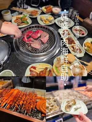 烤肉自助餐怎么样(烤肉自助餐怎么样才能吃得多)-第1张图片-厨房小当家 烤肉自助餐怎么样(烤肉自助餐怎么样才能吃得多)-第1张图片-厨房小当家