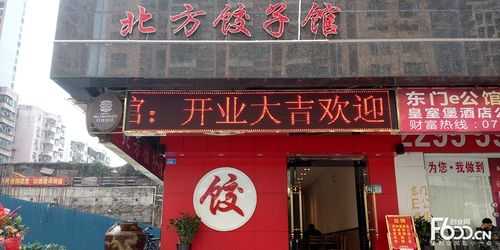 怎么样开饺子馆(如何开好一家饺子馆)-第3张图片-厨房小当家 怎么样开饺子馆(如何开好一家饺子馆)-第3张图片-厨房小当家