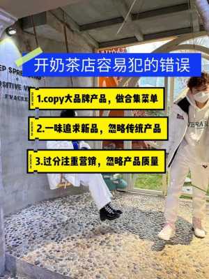 开一个奶茶店怎么样(开一个奶茶店怎么样可以提高销量)-第1张图片-厨房小当家 开一个奶茶店怎么样(开一个奶茶店怎么样可以提高销量)-第1张图片-厨房小当家