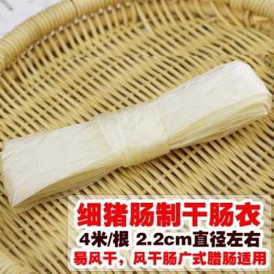 肠衣在哪里可以买到(肠衣在哪里可以买到正品)-第3张图片-厨房小当家 肠衣在哪里可以买到(肠衣在哪里可以买到正品)-第3张图片-厨房小当家
