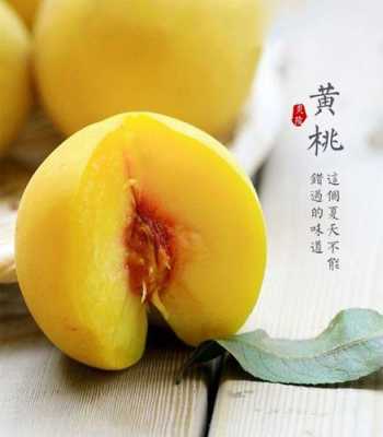 黄桃哪里买最正宗,黄桃哪里的好吃-第2张图片-厨房小当家 黄桃哪里买最正宗,黄桃哪里的好吃-第2张图片-厨房小当家