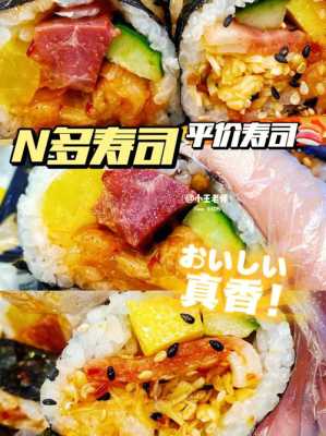 寿司利润怎么样(n多寿司利润怎么样)-第3张图片-厨房小当家 寿司利润怎么样(n多寿司利润怎么样)-第3张图片-厨房小当家
