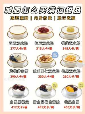 满记甜品 怎么样(满记甜品热量)-第1张图片-厨房小当家 满记甜品 怎么样(满记甜品热量)-第1张图片-厨房小当家