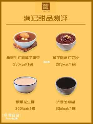 满记甜品 怎么样(满记甜品热量)-第3张图片-厨房小当家 满记甜品 怎么样(满记甜品热量)-第3张图片-厨房小当家