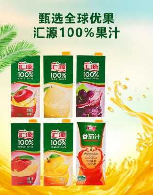汇源果汁代理靠谱吗,加盟果汁店怎么样赚钱吗-第1张图片-厨房小当家 汇源果汁代理靠谱吗,加盟果汁店怎么样赚钱吗-第1张图片-厨房小当家