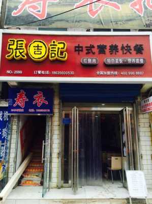 张吉记 怎么样(张吉记 怎么样)-第2张图片-厨房小当家 张吉记 怎么样(张吉记 怎么样)-第2张图片-厨房小当家