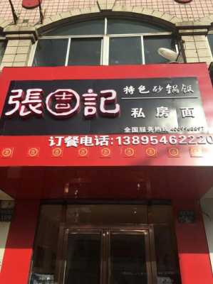 张吉记 怎么样(张吉记 怎么样)-第1张图片-厨房小当家 张吉记 怎么样(张吉记 怎么样)-第1张图片-厨房小当家
