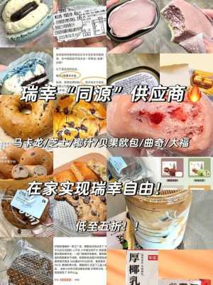 瑞幸欧包怎么买,欧包哪里买有优惠-第2张图片-厨房小当家 瑞幸欧包怎么买,欧包哪里买有优惠-第2张图片-厨房小当家