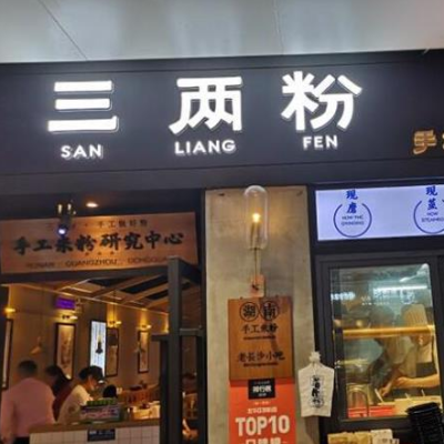 开个米粉店利润怎么样,开一家粉店怎么样算成本和利润-第2张图片-厨房小当家 开个米粉店利润怎么样,开一家粉店怎么样算成本和利润-第2张图片-厨房小当家