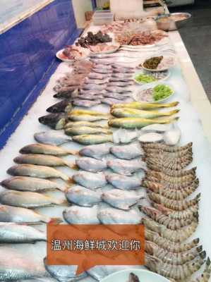 温州海鲜市场哪个最大,温州海鲜哪里好吃-第1张图片-厨房小当家 温州海鲜市场哪个最大,温州海鲜哪里好吃-第1张图片-厨房小当家