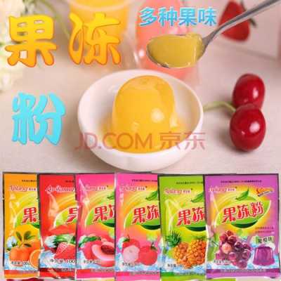 果冻粉哪里有卖(果冻粉哪里有卖的)-第3张图片-厨房小当家 果冻粉哪里有卖(果冻粉哪里有卖的)-第3张图片-厨房小当家