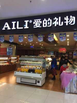 爱的礼物蛋糕店怎么样,-第1张图片-厨房小当家 爱的礼物蛋糕店怎么样,-第1张图片-厨房小当家