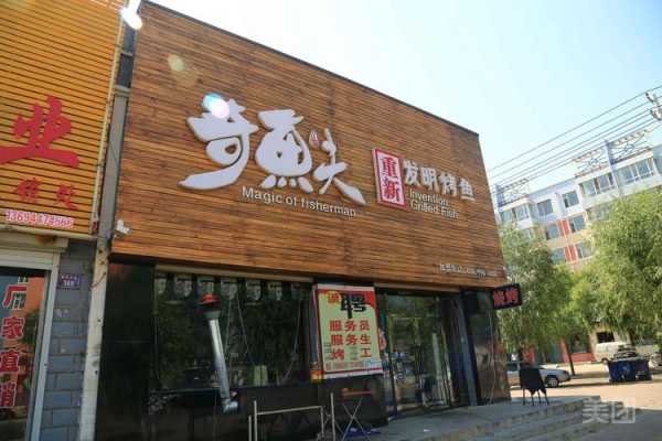 奇鱼夫怎么样(奇鱼夫烤鱼店怎么样)-第1张图片-厨房小当家 奇鱼夫怎么样(奇鱼夫烤鱼店怎么样)-第1张图片-厨房小当家