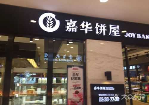 嘉华饼屋只有云南有吗,嘉华饼屋怎么样好吃吗-第1张图片-厨房小当家 嘉华饼屋只有云南有吗,嘉华饼屋怎么样好吃吗-第1张图片-厨房小当家