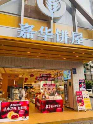嘉华饼屋只有云南有吗,嘉华饼屋怎么样好吃吗-第2张图片-厨房小当家 嘉华饼屋只有云南有吗,嘉华饼屋怎么样好吃吗-第2张图片-厨房小当家