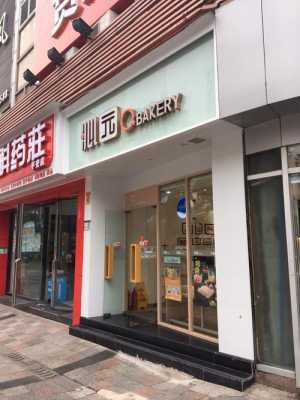 沁园蛋糕店怎么样(沁园蛋糕店怎么样啊)-第3张图片-厨房小当家 沁园蛋糕店怎么样(沁园蛋糕店怎么样啊)-第3张图片-厨房小当家