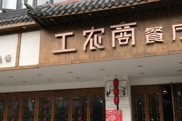 饭店加盟怎么样(饭店加盟怎么样好做吗)-第2张图片-厨房小当家 饭店加盟怎么样(饭店加盟怎么样好做吗)-第2张图片-厨房小当家