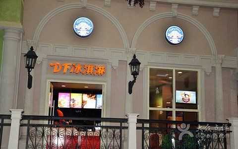 df冰淇淋怎么样(DF冰淇淋好吃么?苏州有店吗)-第2张图片-厨房小当家 df冰淇淋怎么样(DF冰淇淋好吃么?苏州有店吗)-第2张图片-厨房小当家
