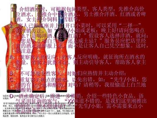 酒水推销,什么方法最好用,怎么样推销酒水给客人-第2张图片-厨房小当家 酒水推销,什么方法最好用,怎么样推销酒水给客人-第2张图片-厨房小当家