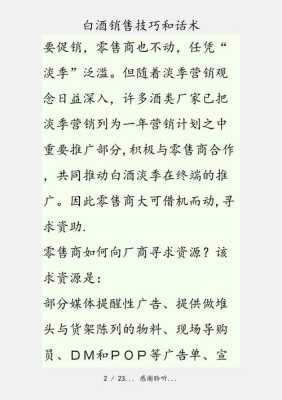酒水推销,什么方法最好用,怎么样推销酒水给客人-第3张图片-厨房小当家 酒水推销,什么方法最好用,怎么样推销酒水给客人-第3张图片-厨房小当家