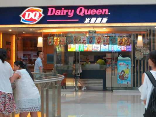 dq加盟怎么样（dq加盟怎么样）-第3张图片-厨房小当家