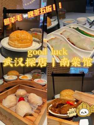 武汉晚茶哪里好吃(武汉夜店比较集中的地方)-第1张图片-厨房小当家 武汉晚茶哪里好吃(武汉夜店比较集中的地方)-第1张图片-厨房小当家