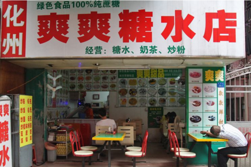 糖水店开店教程,怎么样加盟糖水店赚钱-第3张图片-厨房小当家 糖水店开店教程,怎么样加盟糖水店赚钱-第3张图片-厨房小当家