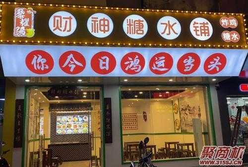 糖水店开店教程,怎么样加盟糖水店赚钱-第2张图片-厨房小当家 糖水店开店教程,怎么样加盟糖水店赚钱-第2张图片-厨房小当家