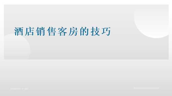 做酒店销售怎么样（酒店客房销售有没有前途）-第2张图片-厨房小当家