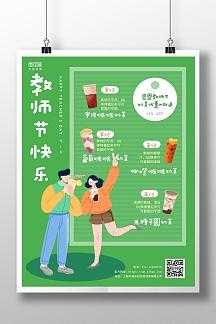 教师节重庆哪些奶茶店有活动,重庆奶茶店怎么样赚钱吗-第1张图片-厨房小当家 教师节重庆哪些奶茶店有活动,重庆奶茶店怎么样赚钱吗-第1张图片-厨房小当家