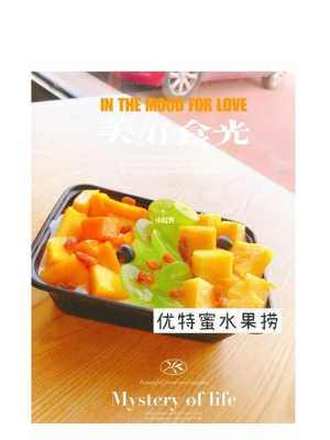 水果捞甜品怎么样(饭后水果捞文案)-第2张图片-厨房小当家 水果捞甜品怎么样(饭后水果捞文案)-第2张图片-厨房小当家