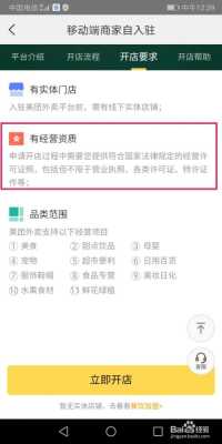 加盟美团外卖怎么样（加盟美团站点需要多少资金）-第2张图片-厨房小当家