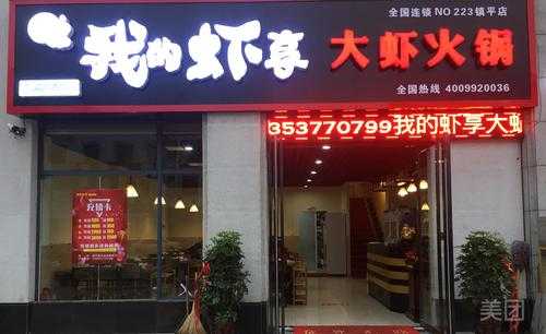 我的虾享怎么样(我的虾享加盟店)-第2张图片-厨房小当家 我的虾享怎么样(我的虾享加盟店)-第2张图片-厨房小当家