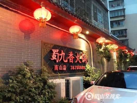 成都火锅里面，蜀九香算是什么地位,成都蜀九香怎么样好吃吗-第2张图片-厨房小当家