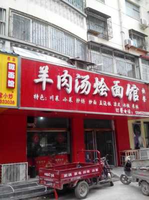 开烩面馆怎么样(滑县羊肉卤烩面馆怎么样)-第1张图片-厨房小当家 开烩面馆怎么样(滑县羊肉卤烩面馆怎么样)-第1张图片-厨房小当家