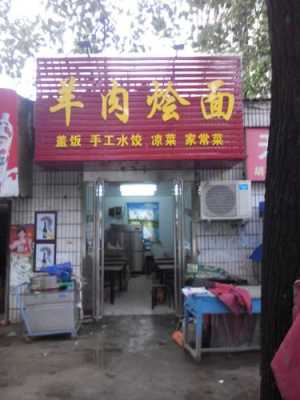 开烩面馆怎么样(滑县羊肉卤烩面馆怎么样)-第3张图片-厨房小当家 开烩面馆怎么样(滑县羊肉卤烩面馆怎么样)-第3张图片-厨房小当家