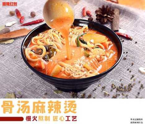 骨汤麻辣烫怎么样(骨汤麻辣烫怎么样?)-第1张图片-厨房小当家 骨汤麻辣烫怎么样(骨汤麻辣烫怎么样?)-第1张图片-厨房小当家