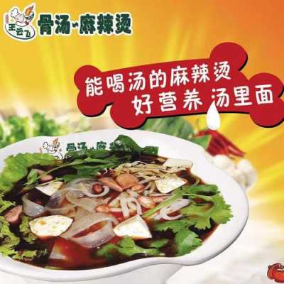 骨汤麻辣烫怎么样(骨汤麻辣烫怎么样?)-第3张图片-厨房小当家 骨汤麻辣烫怎么样(骨汤麻辣烫怎么样?)-第3张图片-厨房小当家